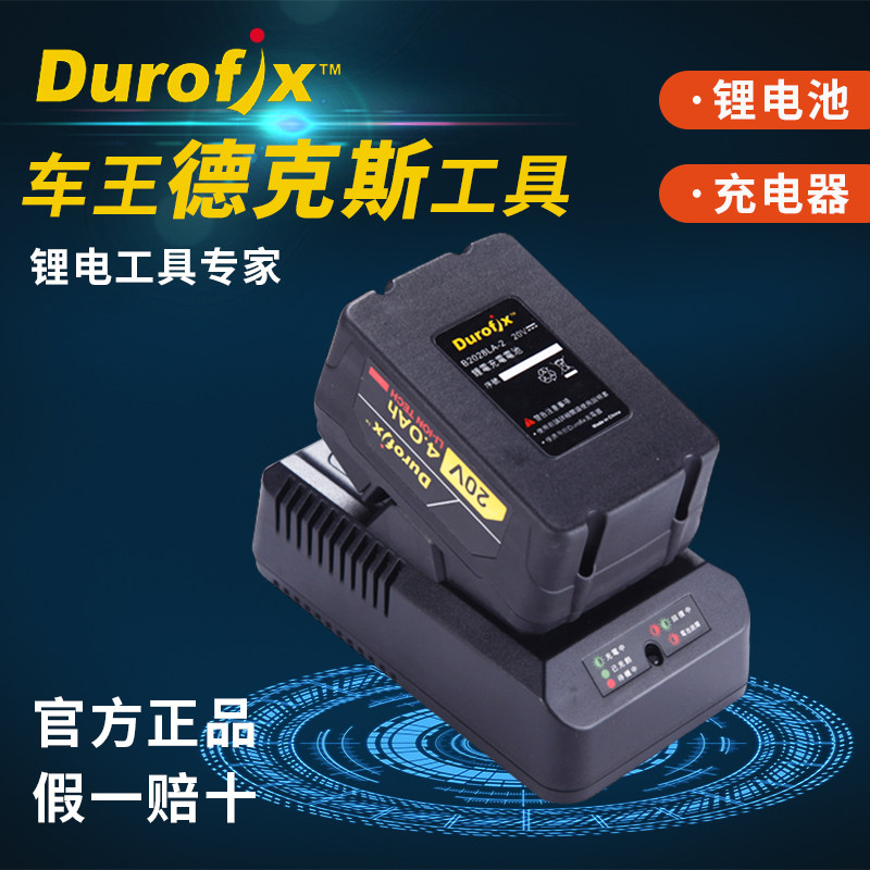 德克斯锂电电池和充电器3.6v12v20v2000毫安3000毫安4000毫安