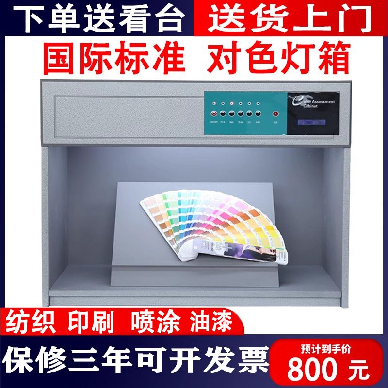国际标准D65对色灯箱四五六七光源箱面料纺织LED调漆印刷染料新品