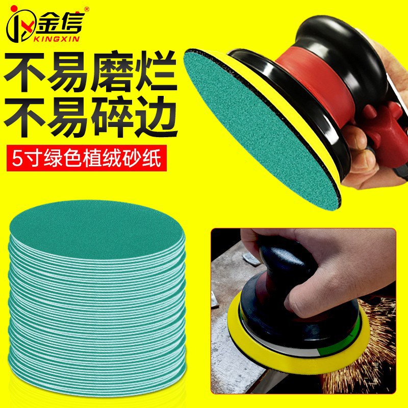 金信砂纸片5寸气磨机植绒砂纸角磨机木工薄膜沙纸干磨自粘式圆盘