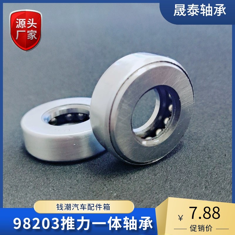 QC推力一体轴承98203内径17外径36厚度12包壳汽车修理包叉车转向