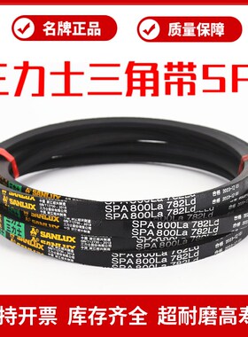 三力士三角皮带SPA1832La 1814Ld/SPA1850La 1832Ld窄V带传动带