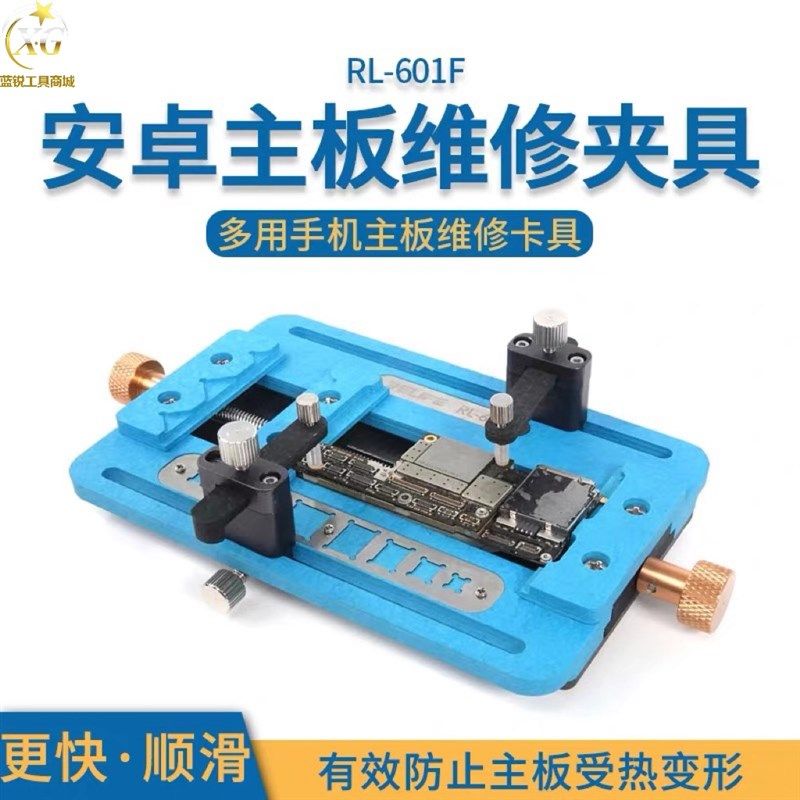 蓝锐 新讯RL-601F多功能手机维修快速夹具双轴承主板万能固定卡具