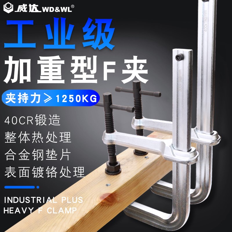 威达加厚工业级F夹木工夹子G形快速夹固定模具钢板强力夹紧器夹钳