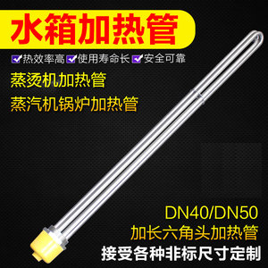 DN40/DN50大功率水箱电加热管 一寸半/两寸蒸汽锅炉电热管加热棒