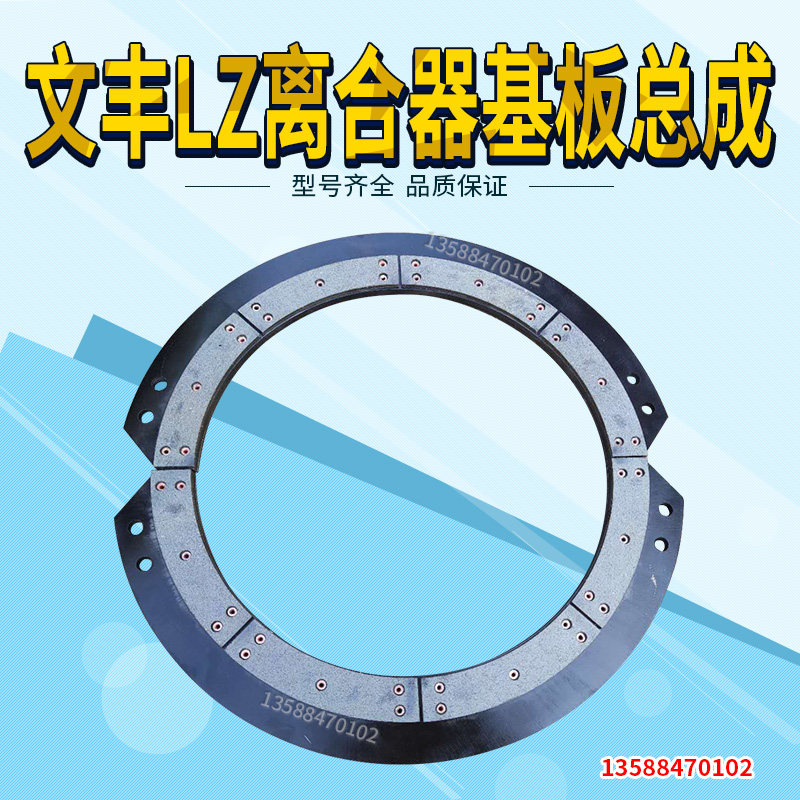 文丰宇意离合器基板总成LZ系列LZ380 465 500600 650摩擦片基板