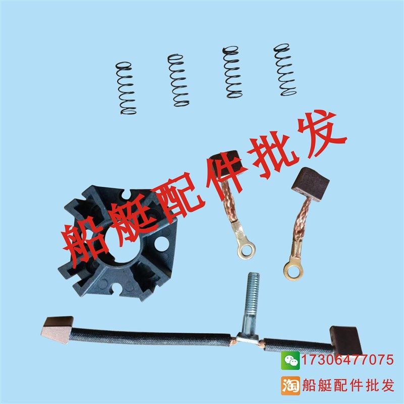 适用PARSUN百胜4冲30马力40匹60船外机推进器挂机马达碳刷全套