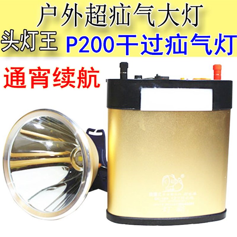 P200强光12V充电头灯头戴分体式钓鱼24锂电疝气灯远射超P90续航