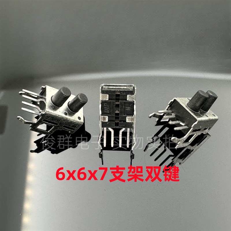 台湾DIP圆达T7A-214K轻触开关按键6*6*7带支架双排双按键