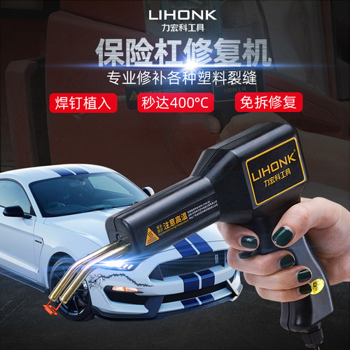 力宏科塑料焊枪汽车保险杠修复机焊接神器热熔修补工具塑焊机