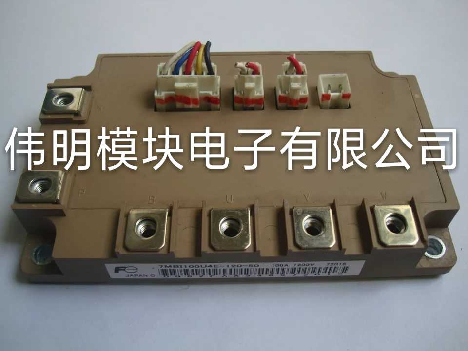 7MBI100U4E-120-50 7MBI100UE-120 原装拆机原标签 包上机好用