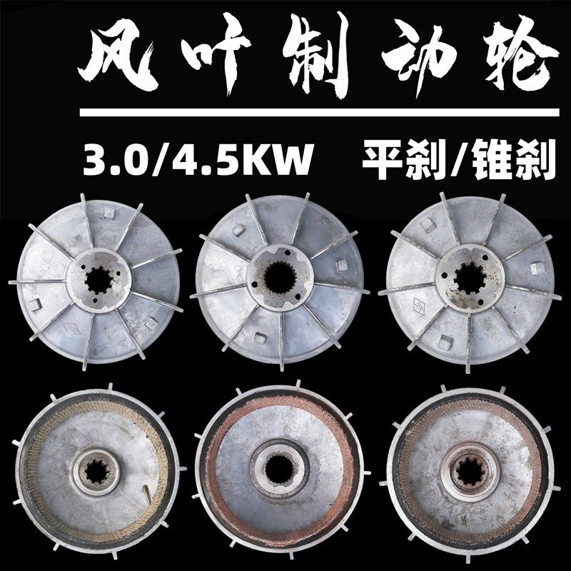 ZD31-4 3.0KW/32-4 4.5KW锥形电机风叶制动轮2T/3T电动葫芦刹车盘