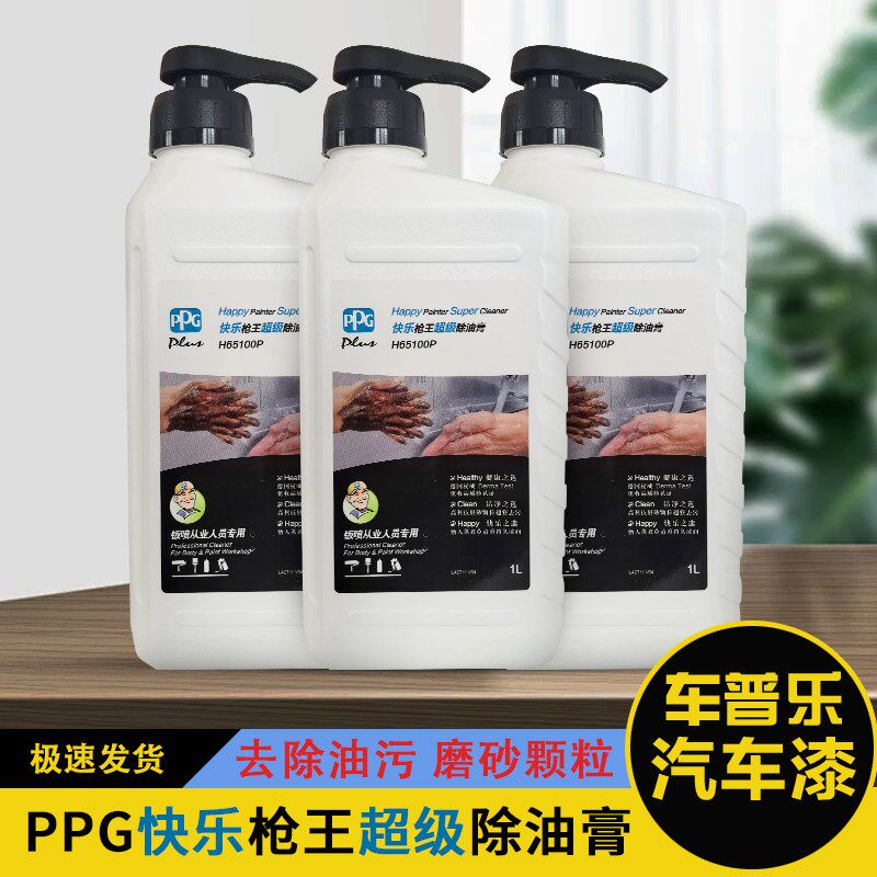 正品PPG快乐枪王洗手膏 除油剂 洗手液除油漆异味不伤手油漆工用