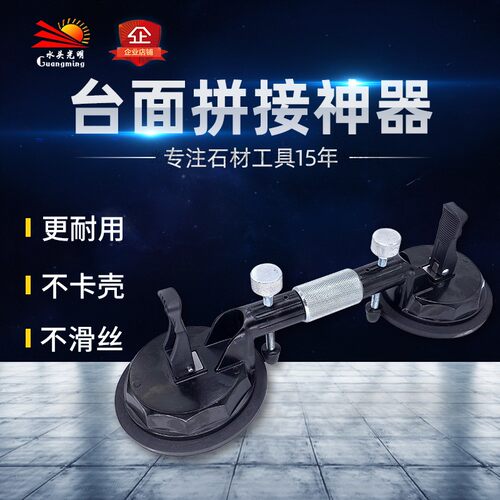 石英石台面拉紧器无缝拼接吸盘强力瓷砖大理石安装调平拼接缝神器