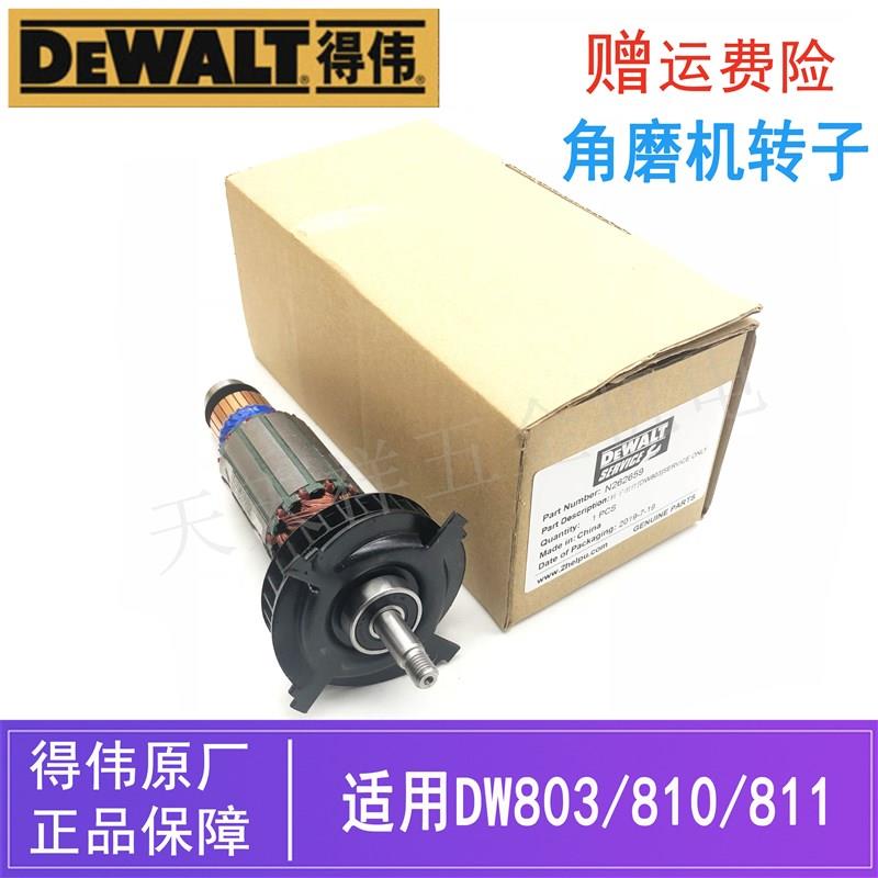 原装得伟角磨机转子配件DW803/810/811德伟磨光机手磨机电机/马达