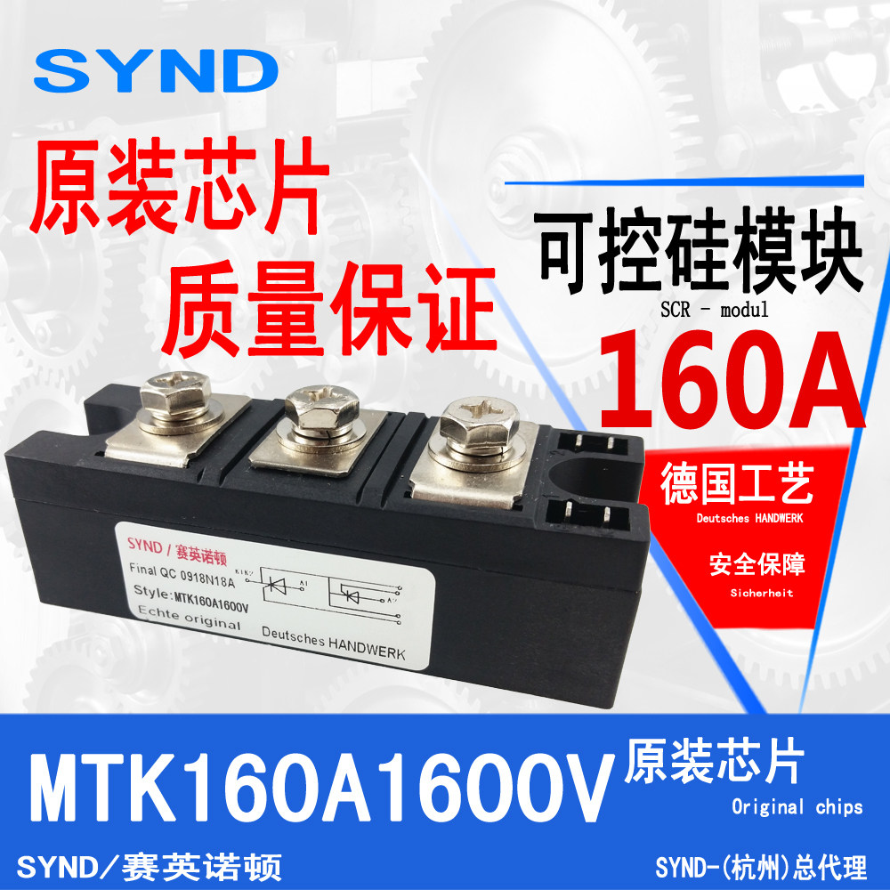 可控硅模块160A MTK160A1600V 单向晶闸管 调压大功率MTK160-16