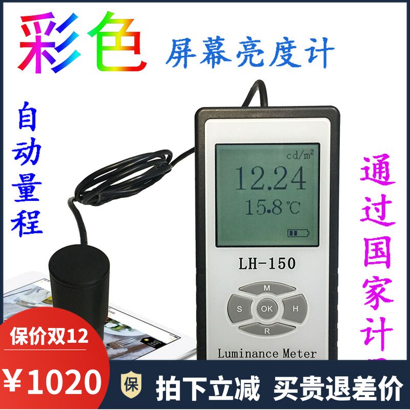 LH-150彩色屏幕亮度计LED液晶显示屏电视机光度计荧光屏测试仪器
