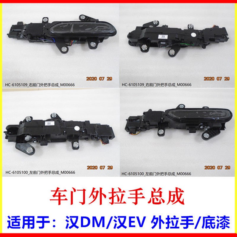 适配比亚迪汉EV车门外拉手总成汉DM外把手扣手汉dmi开门拉手汉dmp