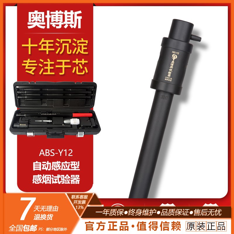 奥博斯ABS-Y12消防烟枪自动感应烟感火灾探测试验仪器检测仪