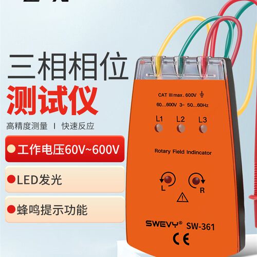 速为SW360相序检测仪高精度电力电工缺相检测表三相测试相序表