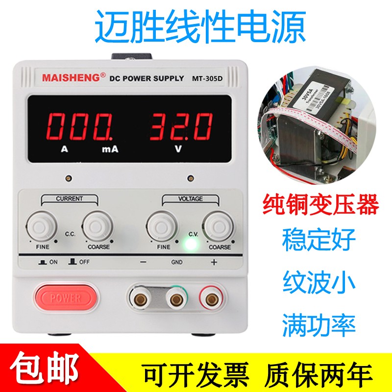 迈胜线性电源纯铜变压器30V5A 15V2A 60V3A数显可调直流稳压电源