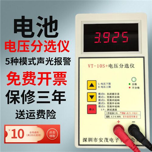 包邮VT10s+电池电压分选仪快速测量锂电池高品质精准测量三年质保
