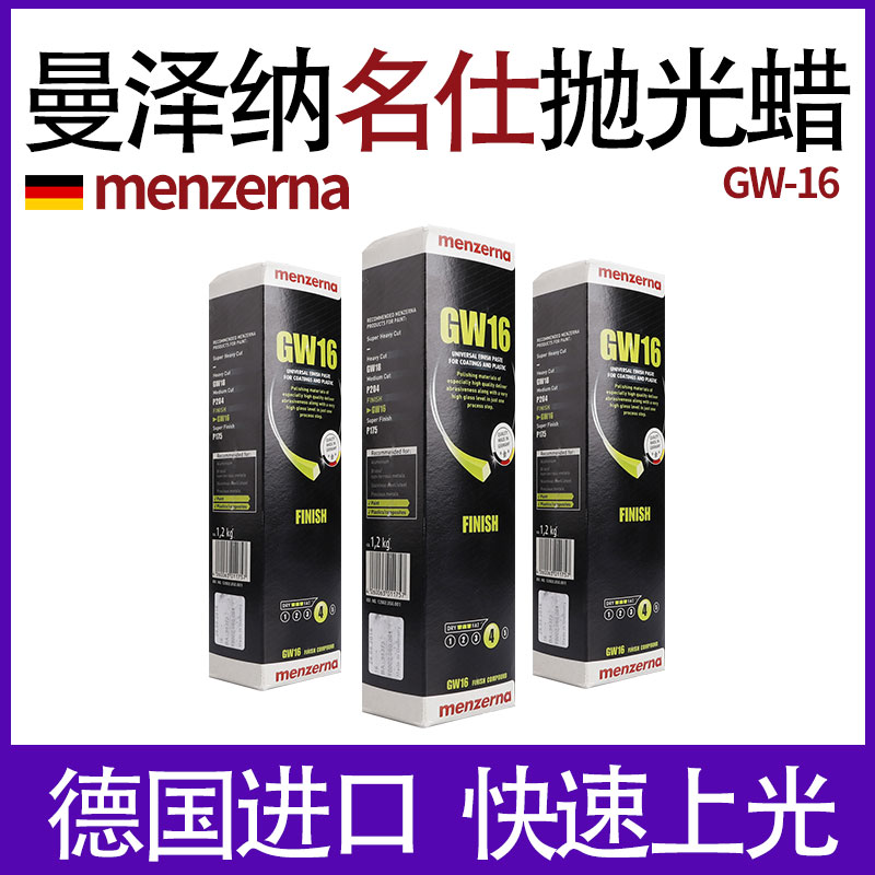德国名仕固体蜡大理石抛光蜡固体蜡木器玉石抛光蜡GW16黄蜡抛光蜡