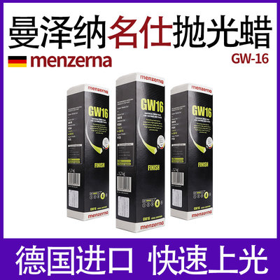 德国名仕固体蜡大理石抛光蜡固体蜡木器玉石抛光蜡GW16黄蜡抛光蜡