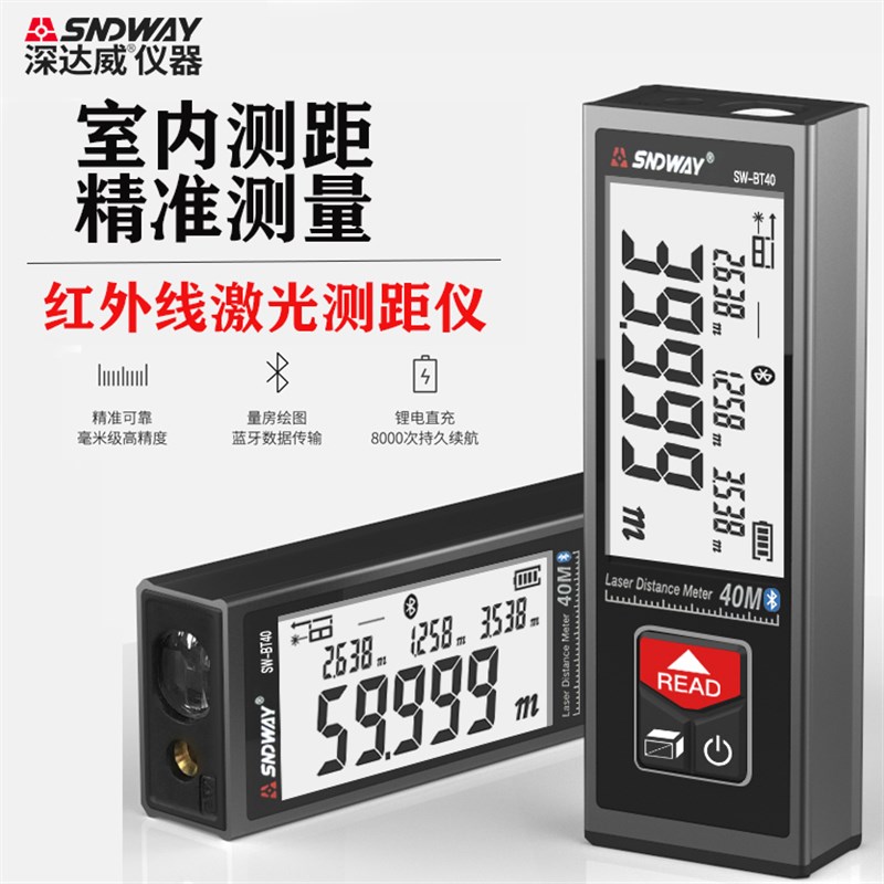 深达威 SW-B40/SW-BT50/60手持式迷你红外线激光测距仪量房电子尺