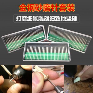 打金工具金刚砂针 雕刻针 打磨钻头 玉石扩孔 金刚砂针套装30支