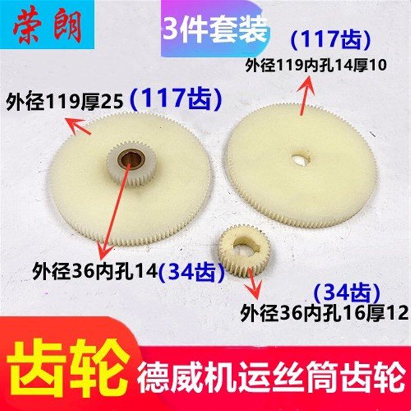 线切割配件德威机齿轮运丝筒滚轮传动117齿泰州星瑞灵江宝玛尼龙