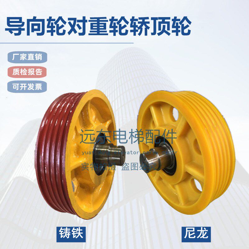 电梯尼龙轮/导向轮/对重轮/轿顶轮/滑轮/反绳轮/铸铁轮适广日日立