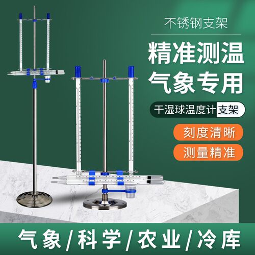 干湿球温湿度计落地支架高低温度计表气象用库房温度表教学用百叶