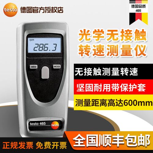 德图 testo 465 手持光学转速测量仪 无接触测量转速 精密测量