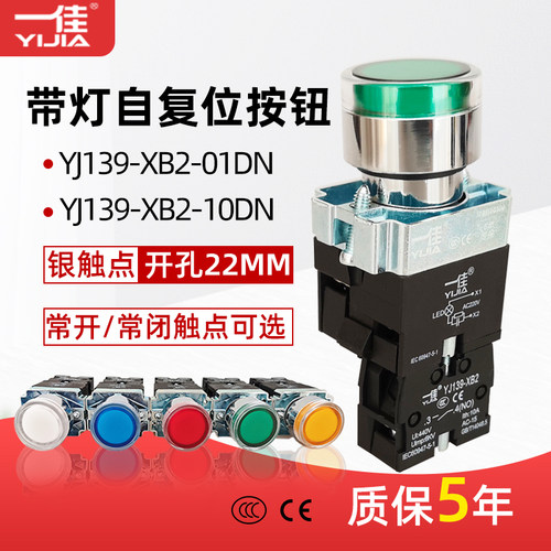 一佳YJ139-XB2-10DN  XB2-01DN带灯自复位点动按钮开关24V 220V