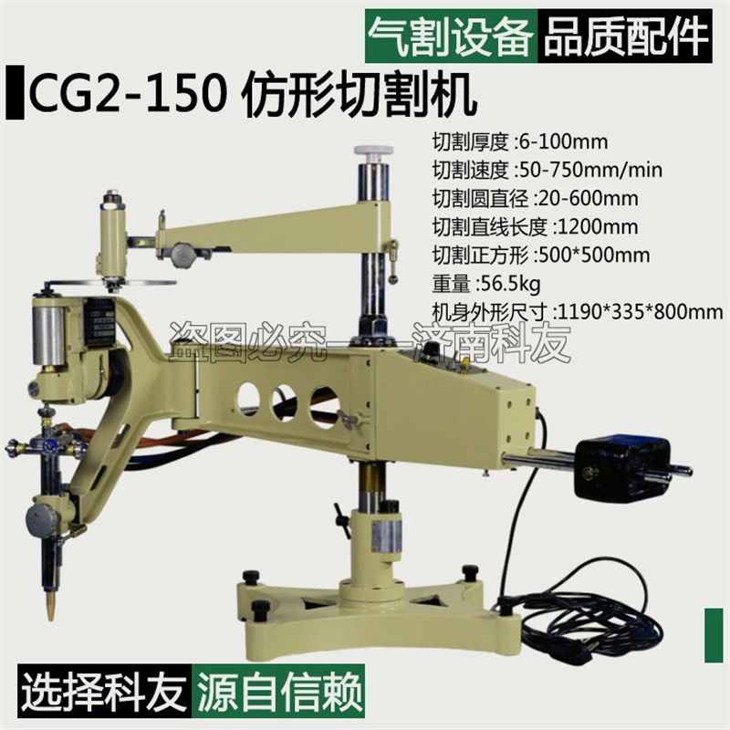 CG2-150仿形切割机 仿型切割机 模板切割机 气割机 配件
