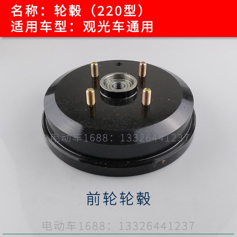 电动游览观光车轮毂刹车鼓220型 朗晴益高观光车前轮后轮鼓盖配件