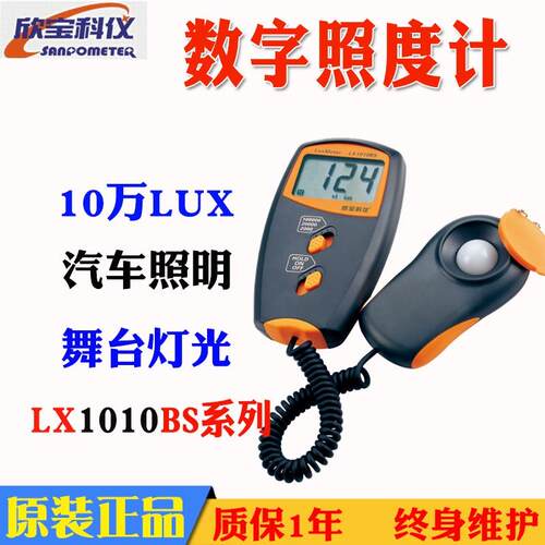 欣宝高精度光照度计LX1010BS亮度计照度仪光照强度测试仪LX1020BS