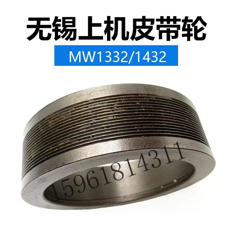 无锡上机MW1332 1432头架传动轴皮带轮 正式全新外圆磨床配件