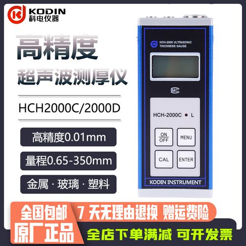 科电超音波测厚仪HCH-2000C/2000D高精度塑料钢板金属厚度检测仪
