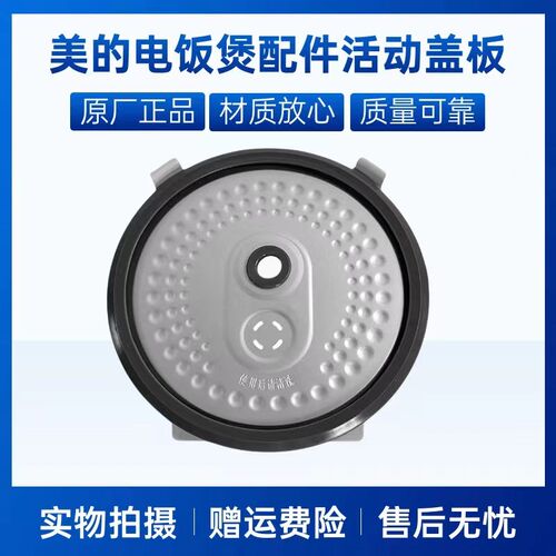 美的电饭煲防溢活动盖板MB-RS4083/RS5083/RS4081/RS5081密封圈