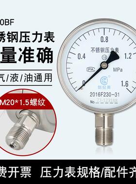 304全不锈钢压力表防腐防锈Y100BF水压表气压表高温表蒸汽表套装
