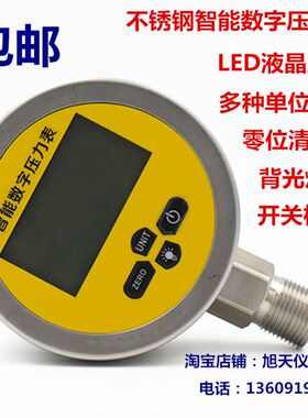 HC-YS800智能数字压力表数显不锈钢耐震压力表真空表0-1.6MPA虹昌