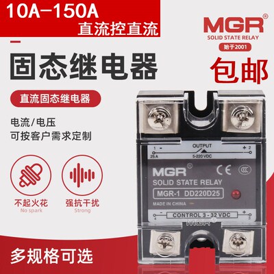 SSR JGX-1 美格尔固态继电器MGR-1 DD220 全系直流控直流SSR-20DD