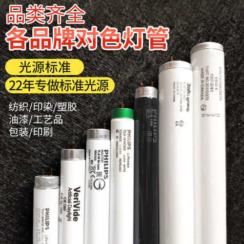 三恩驰高显色标准灯箱光源18W/D65/CWF/TL83/TL84/UV/D50对色灯管