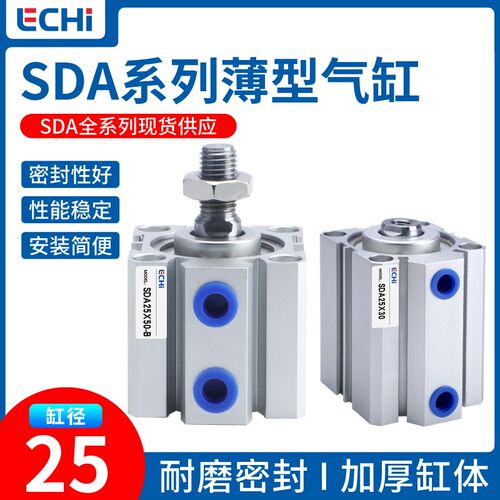 小型气动大推力薄型气缸SDA 25X10X20X30X40X50X60X70X80X90X100