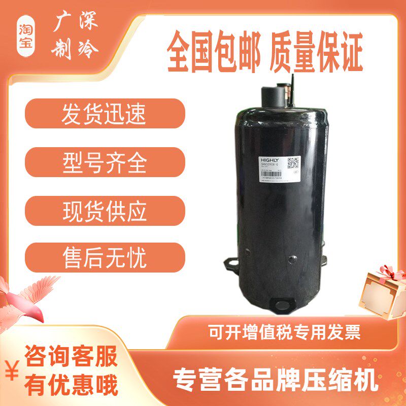 SHV33YE6UG 3HP原装全新格力3匹上海日立科龙空调热泵压缩机 平脚