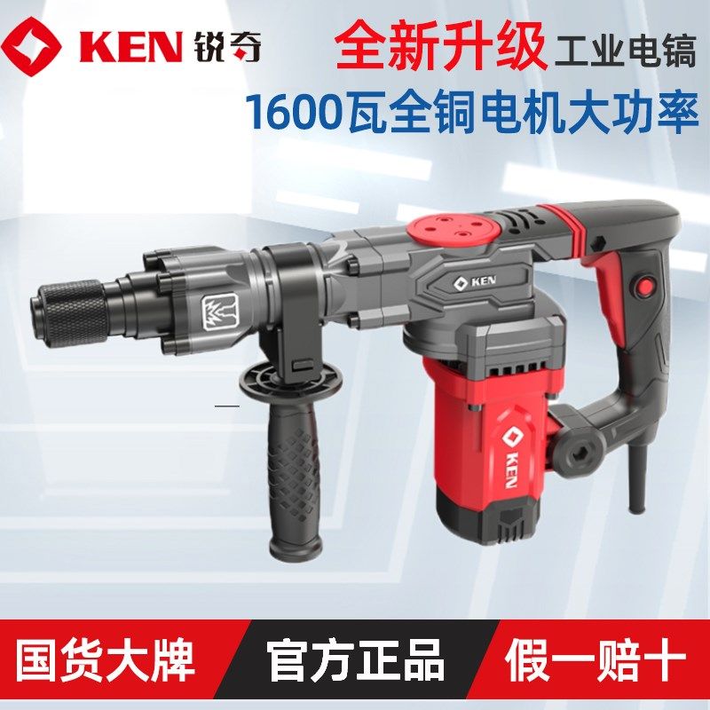 KEN锐奇电镐2835大功率1600W工业级单用电镐开槽拆墙电动工具