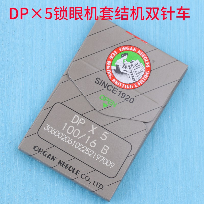 日本风琴机针DP×5工业缝纫机锁眼机套结机双针车机针 DP*5