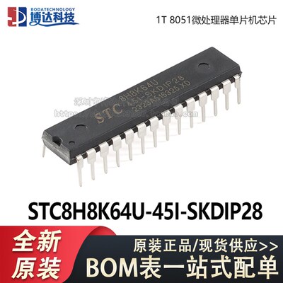 原装正品 STC8H8K64U-45I-SKDIP28 1T 8051微处理器单晶片芯片