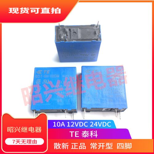全新 SDT-SH-112DM  124DM泰科OEG继电器 10A 一组常开4脚12V24V